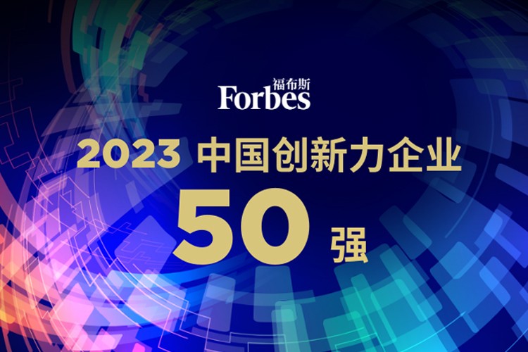 okooo澳客機器人榮膺2023福布斯中國創新力企業50強
