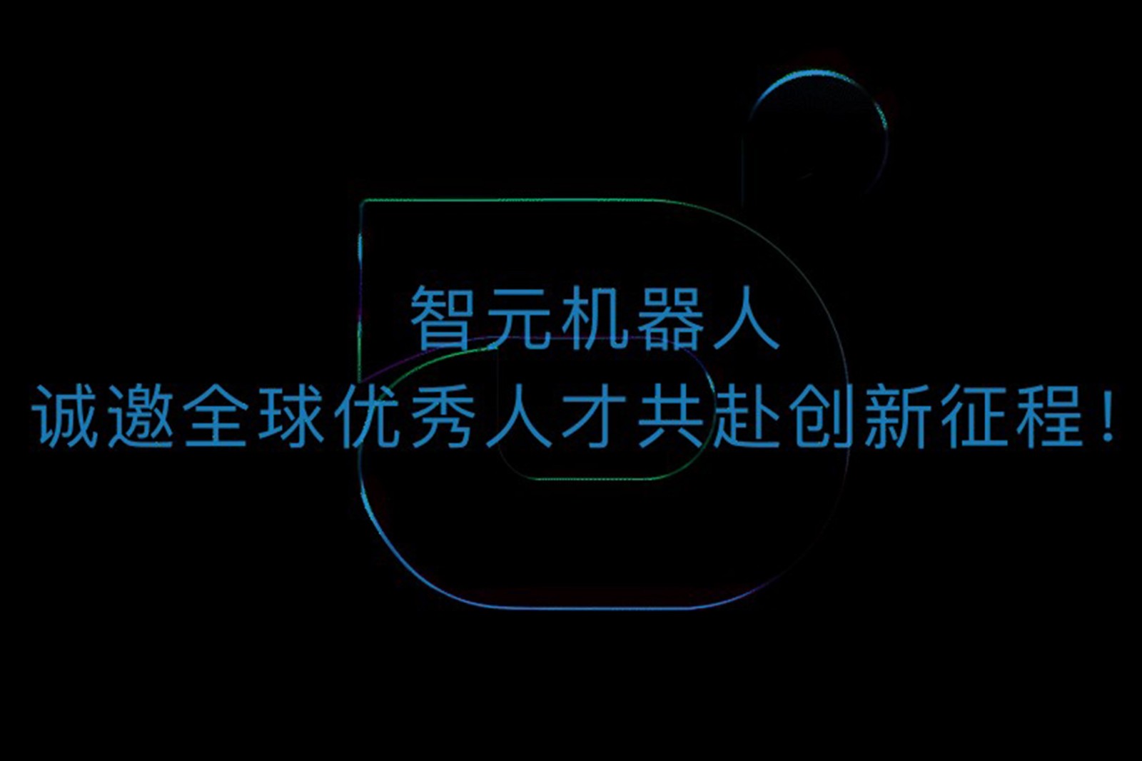 okooo澳客機器人誠邀全球優秀人才共赴創新征程！