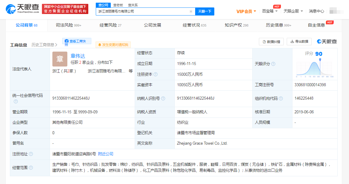 潔麗雅因資金糾紛被強制執(zhí)行608萬元，主業(yè)經(jīng)營持續(xù)承壓